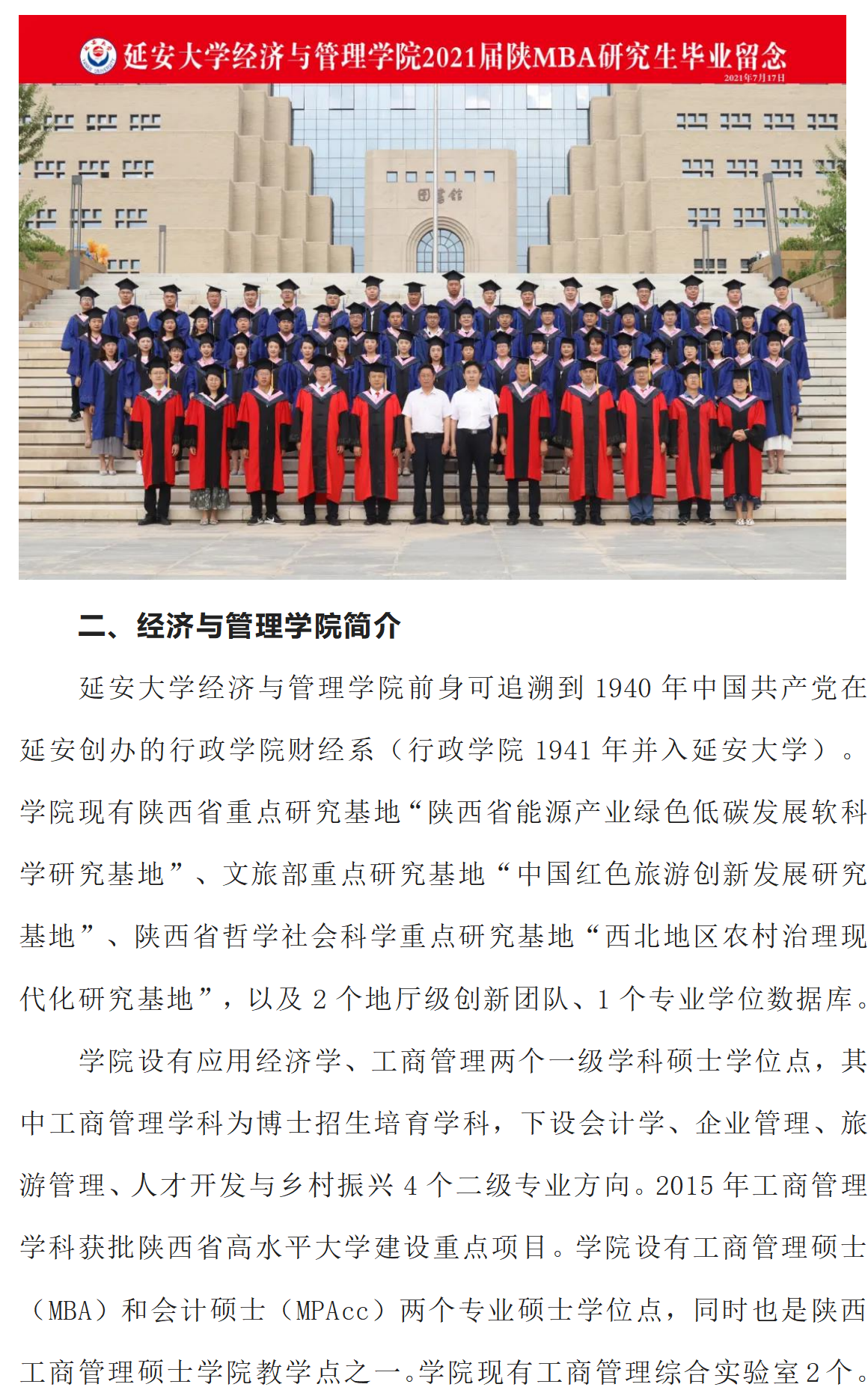 延安大學(xué)經(jīng)管學(xué)院2025年工商管理碩士（MBA）招生簡(jiǎn)章