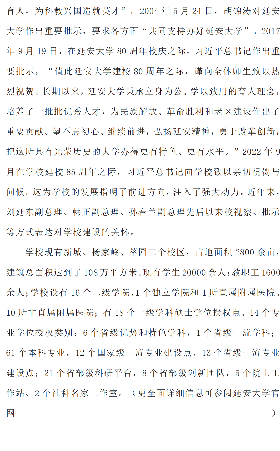 延安大學(xué)經(jīng)管學(xué)院2025年工商管理碩士（MBA）招生簡(jiǎn)章