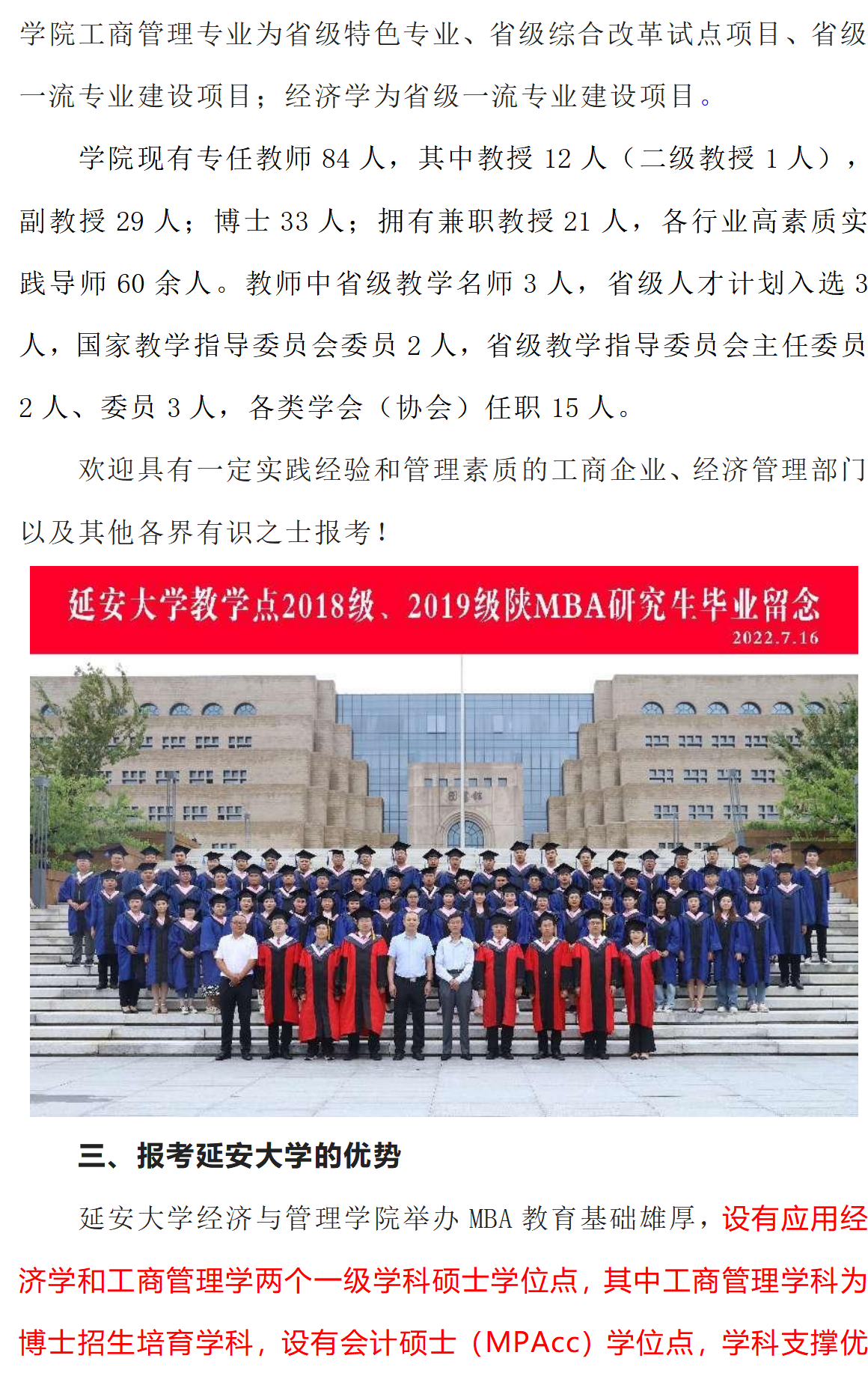 延安大學(xué)經(jīng)管學(xué)院2025年工商管理碩士（MBA）招生簡(jiǎn)章