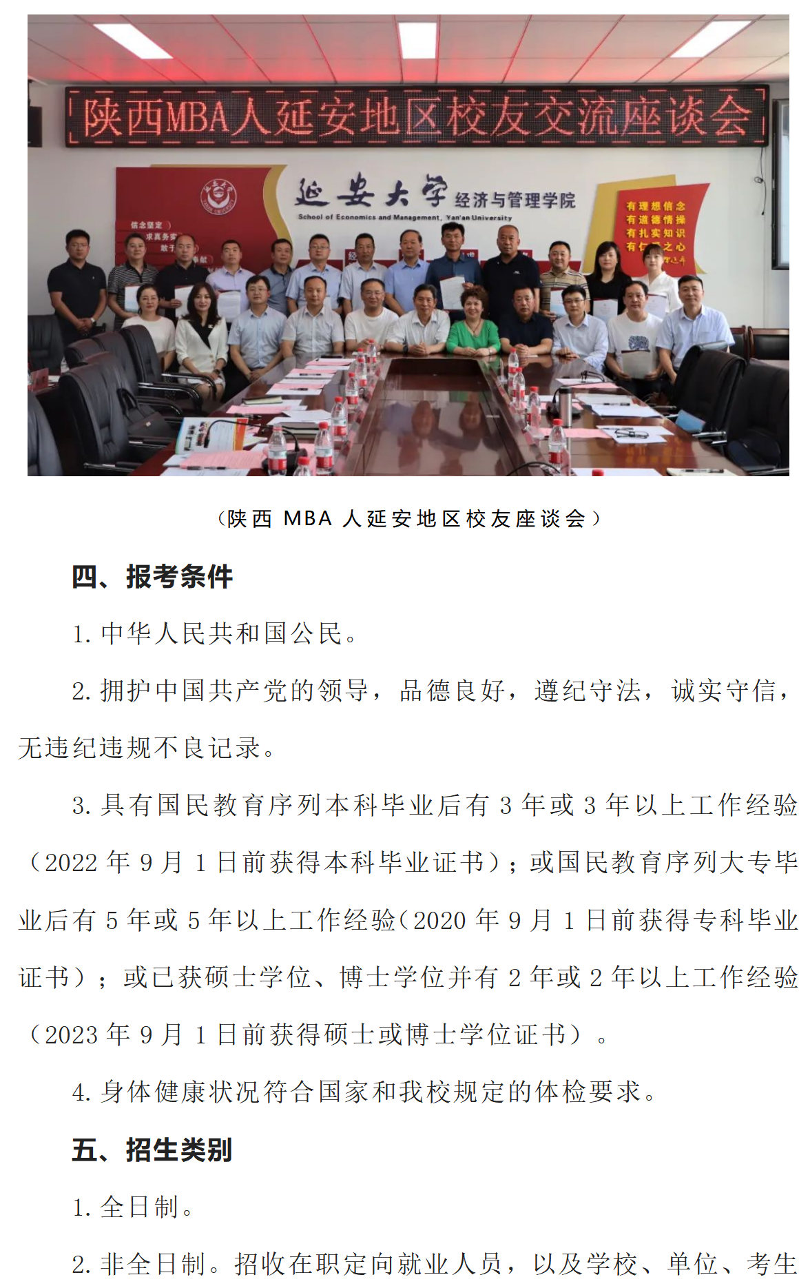 延安大學(xué)經(jīng)管學(xué)院2025年工商管理碩士（MBA）招生簡(jiǎn)章