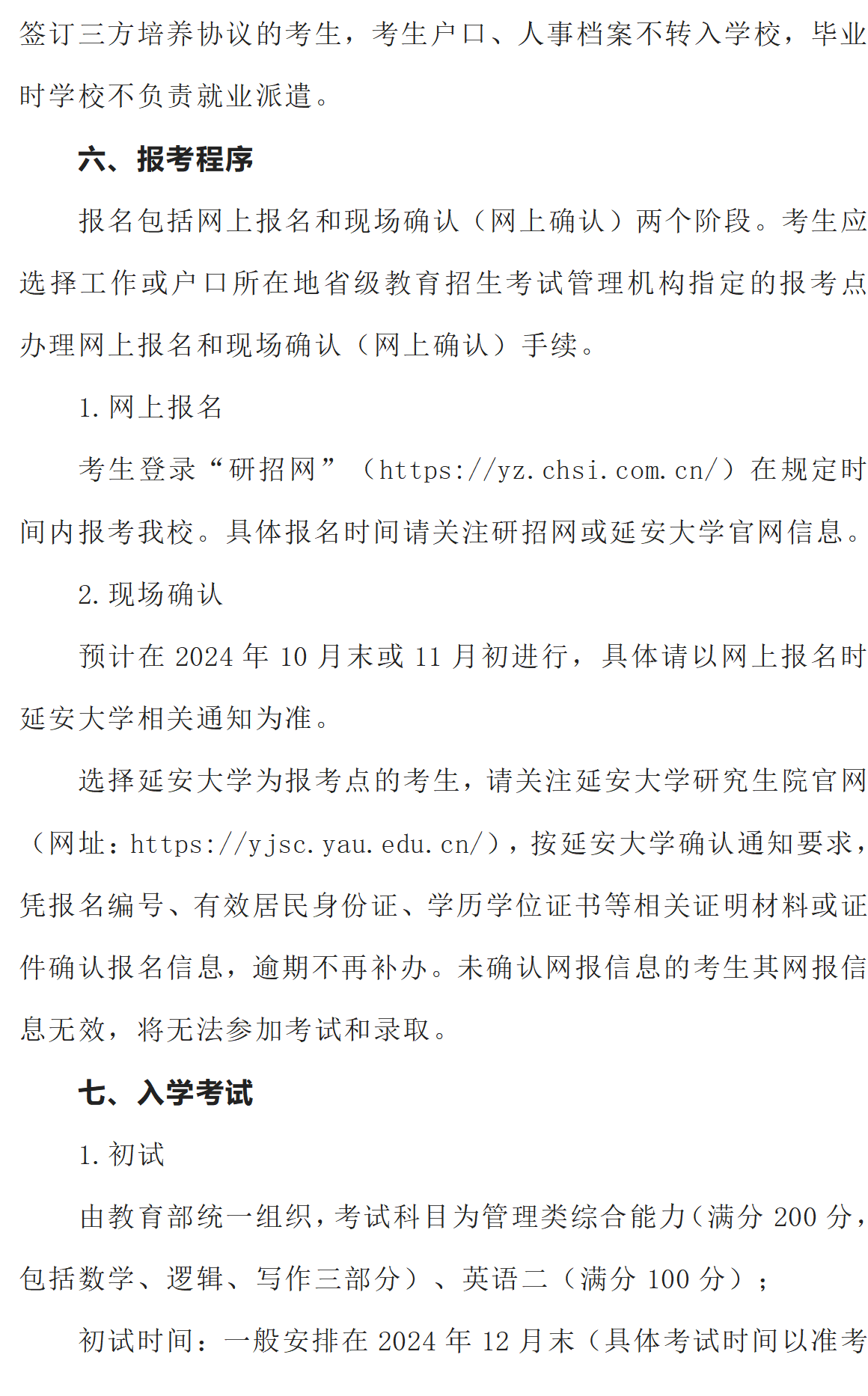 延安大學(xué)經(jīng)管學(xué)院2025年工商管理碩士（MBA）招生簡(jiǎn)章