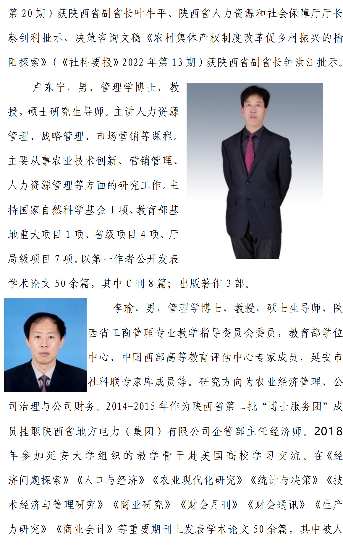 延安大學(xué)經(jīng)管學(xué)院2025年工商管理碩士（MBA）招生簡(jiǎn)章