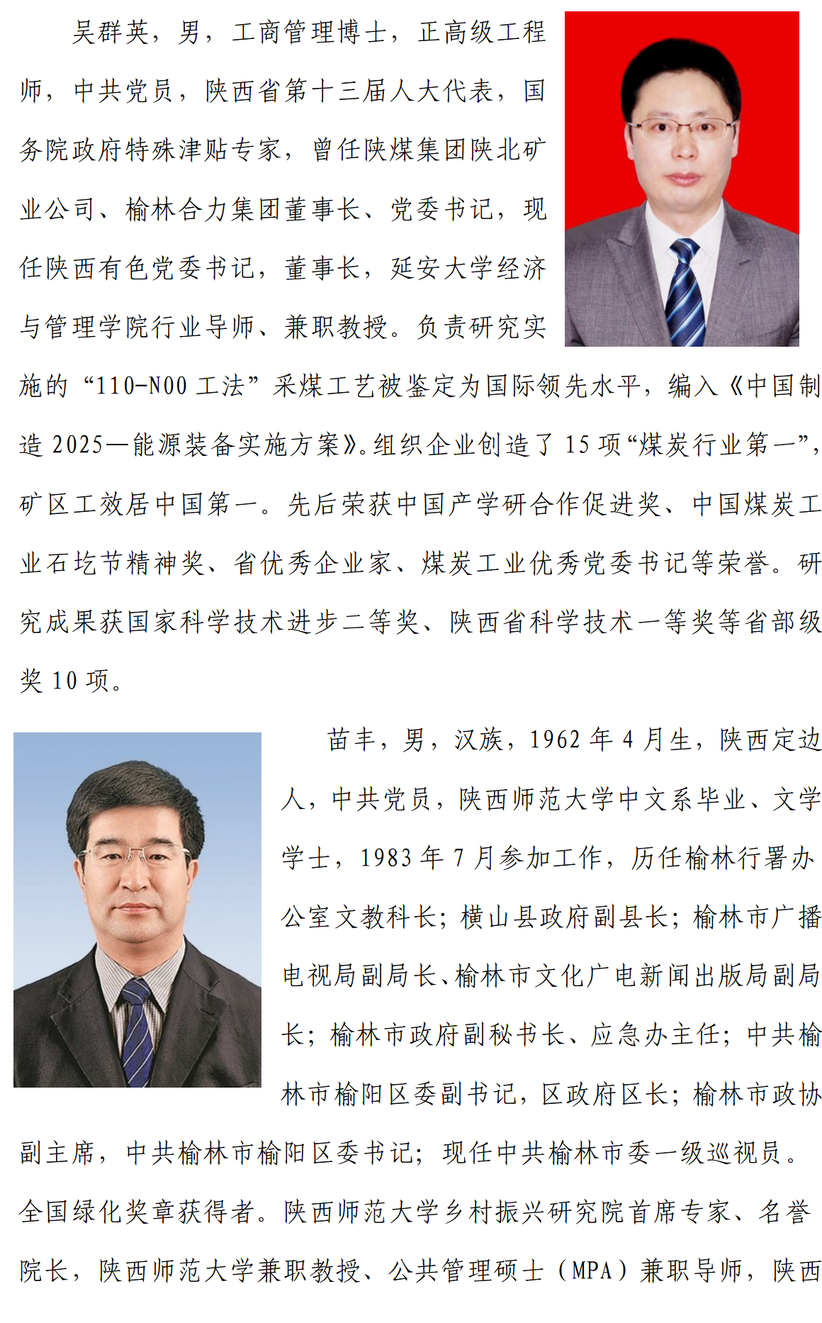 延安大學(xué)經(jīng)管學(xué)院2025年工商管理碩士（MBA）招生簡(jiǎn)章