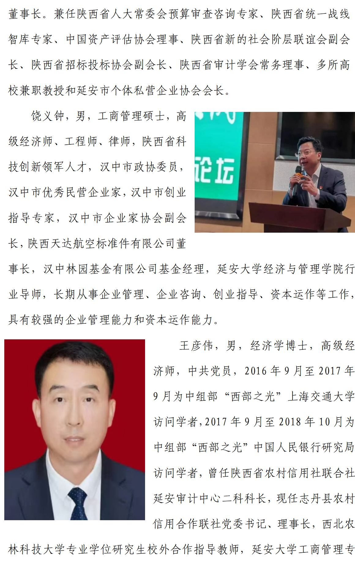 延安大學(xué)經(jīng)管學(xué)院2025年工商管理碩士（MBA）招生簡(jiǎn)章